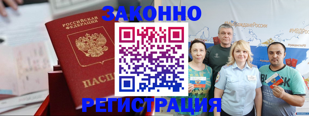 прописка в Вышнем Волочке