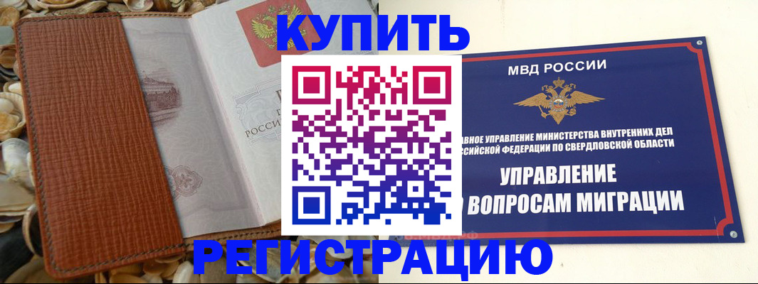 временная регистрация надежно в Вышнем Волочке