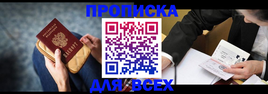 прописка для военкомата в Вышнем Волочке