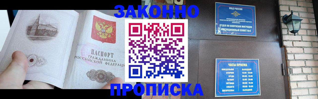 временная регистрация законно в Вышнем Волочке